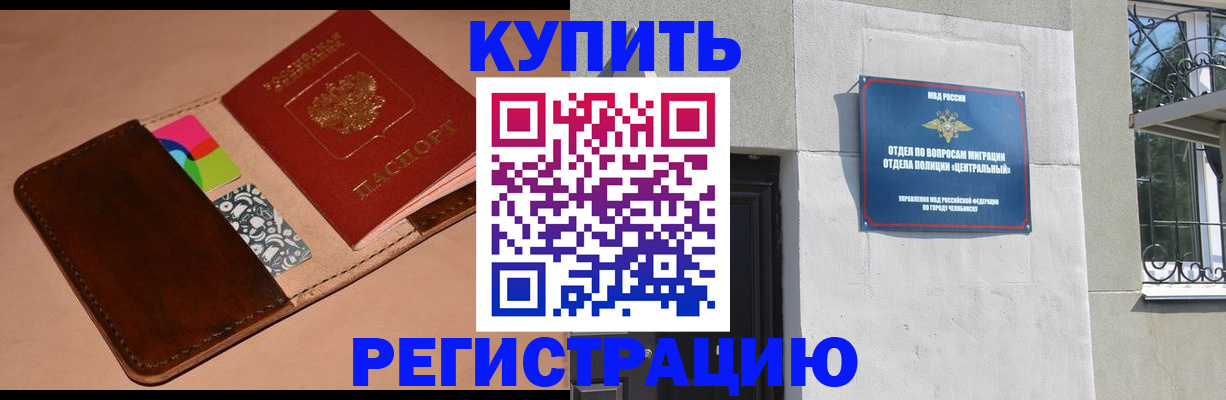 прописка в квартире в Касли